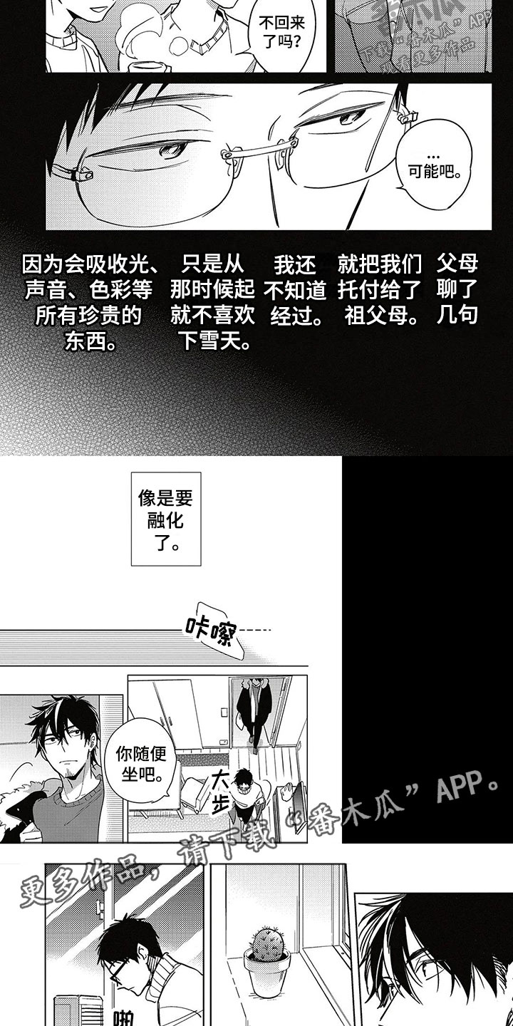 《呀这是漫画陷阱》漫画最新章节第21章：了解免费下拉式在线观看章节第【10】张图片