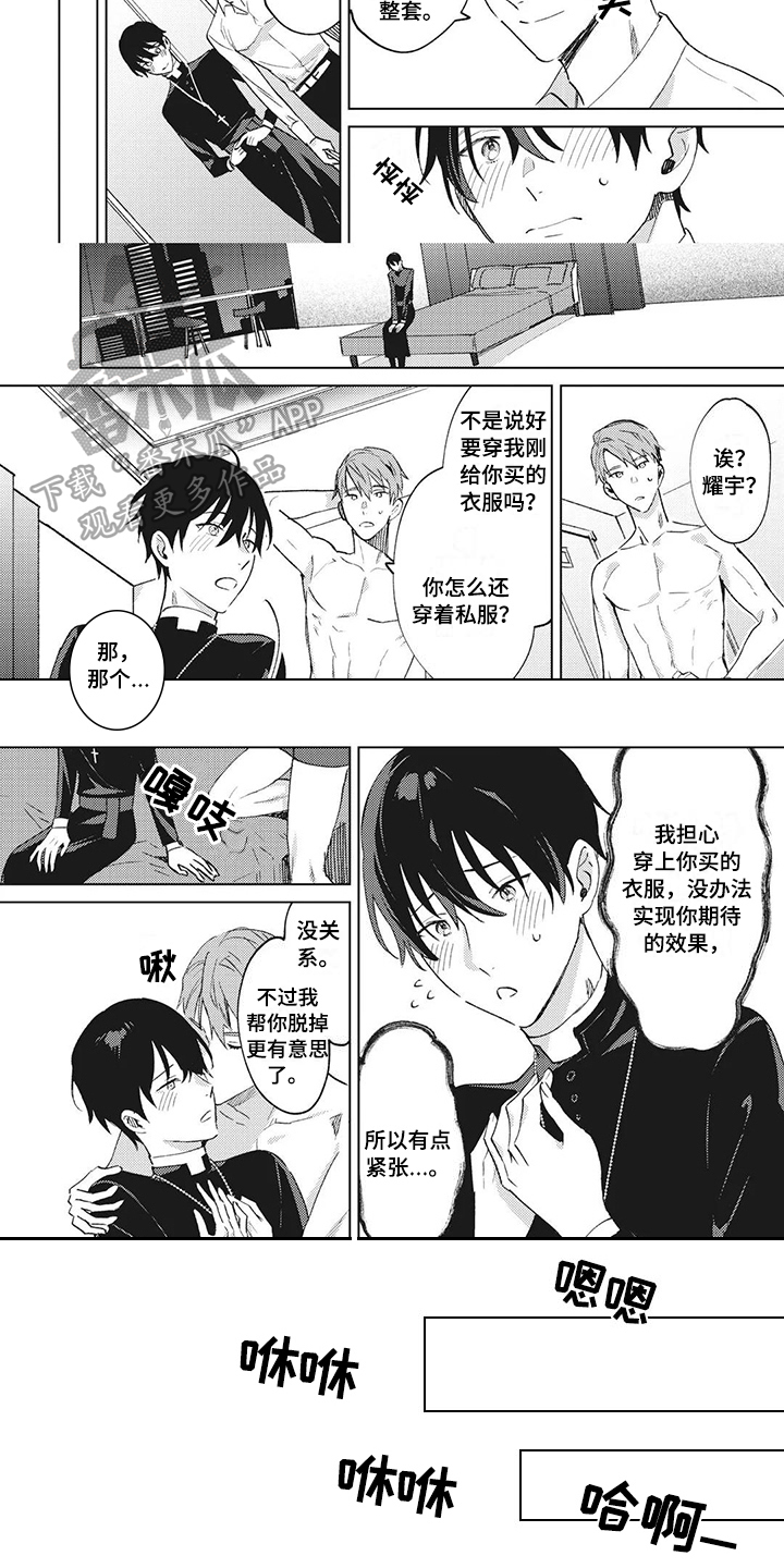 《神父难逃》漫画最新章节第13章：决定免费下拉式在线观看章节第【6】张图片