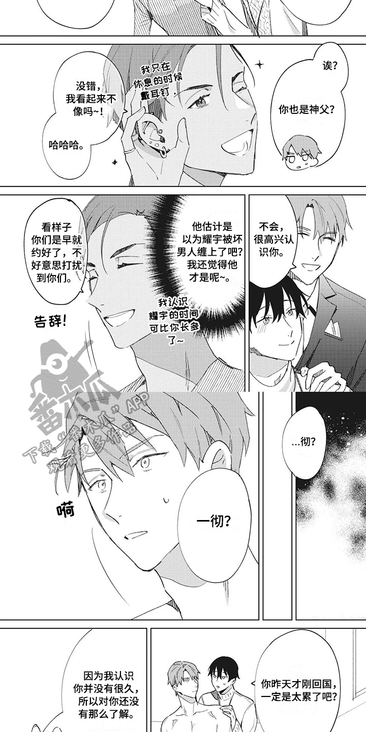 《神父难逃》漫画最新章节第15章：信心【完结】免费下拉式在线观看章节第【3】张图片