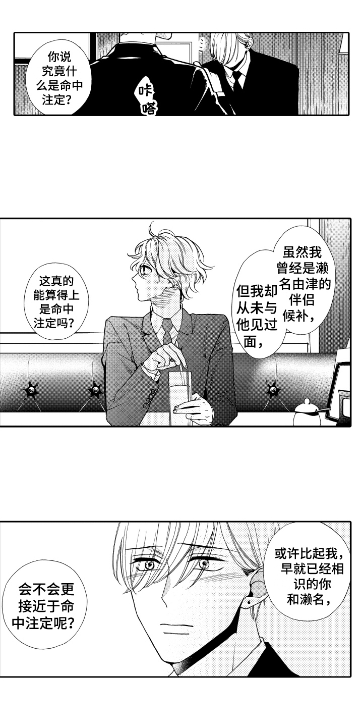 《反抗之声》漫画最新章节第15章：命中注定免费下拉式在线观看章节第【3】张图片