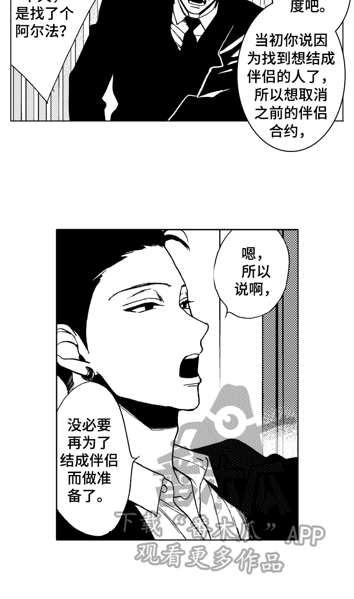 《反抗之声》漫画最新章节第16章：心意免费下拉式在线观看章节第【11】张图片