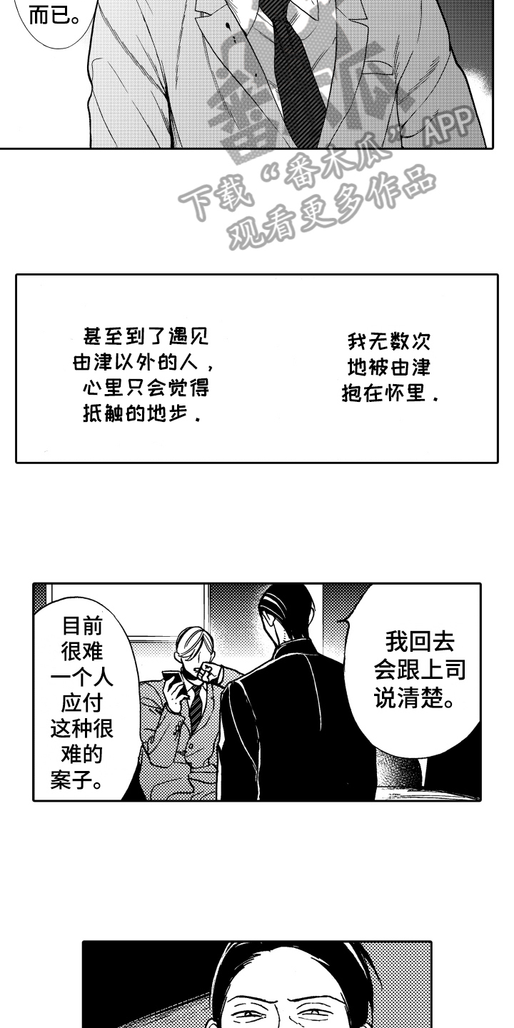 《反抗之声》漫画最新章节第18章：这就是爱【完结】免费下拉式在线观看章节第【9】张图片