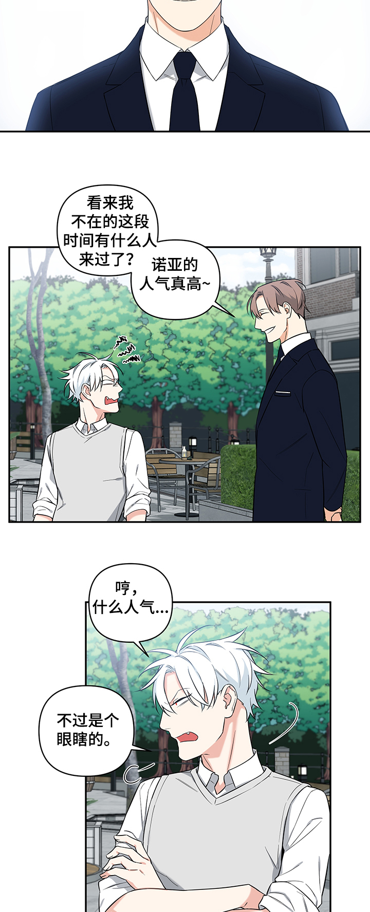 《面瘫英雄》漫画最新章节第71章：【番外】跟踪狂免费下拉式在线观看章节第【4】张图片