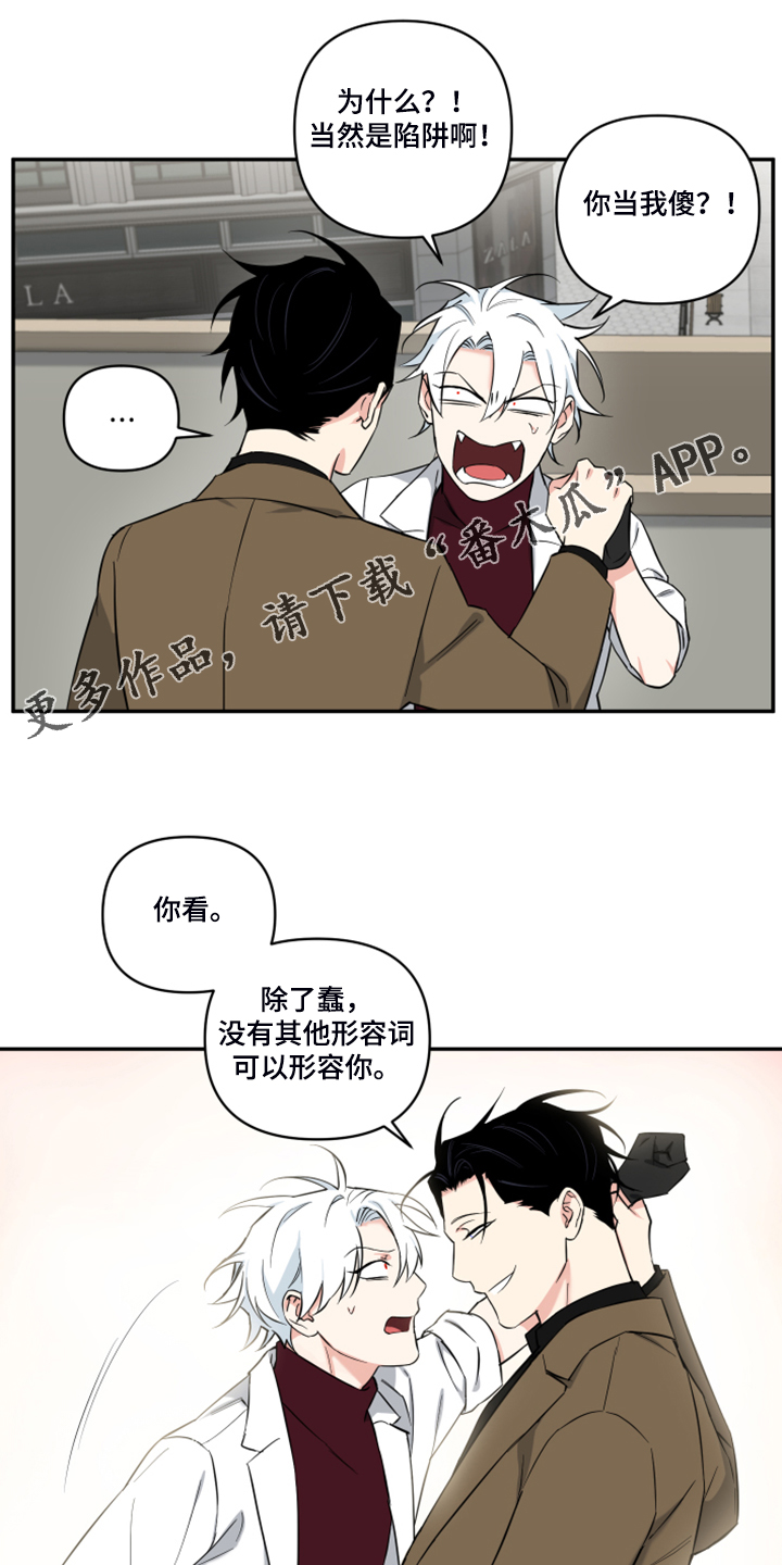 《面瘫英雄》漫画最新章节第105章：【番外】什么话你都信免费下拉式在线观看章节第【16】张图片