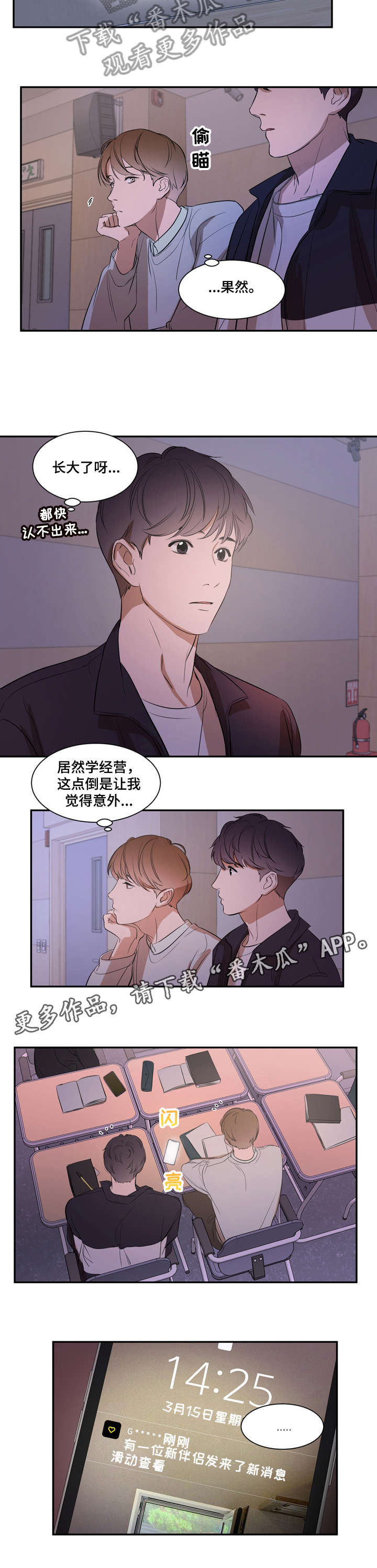 《私人空间》漫画最新章节第8章：意外免费下拉式在线观看章节第【1】张图片