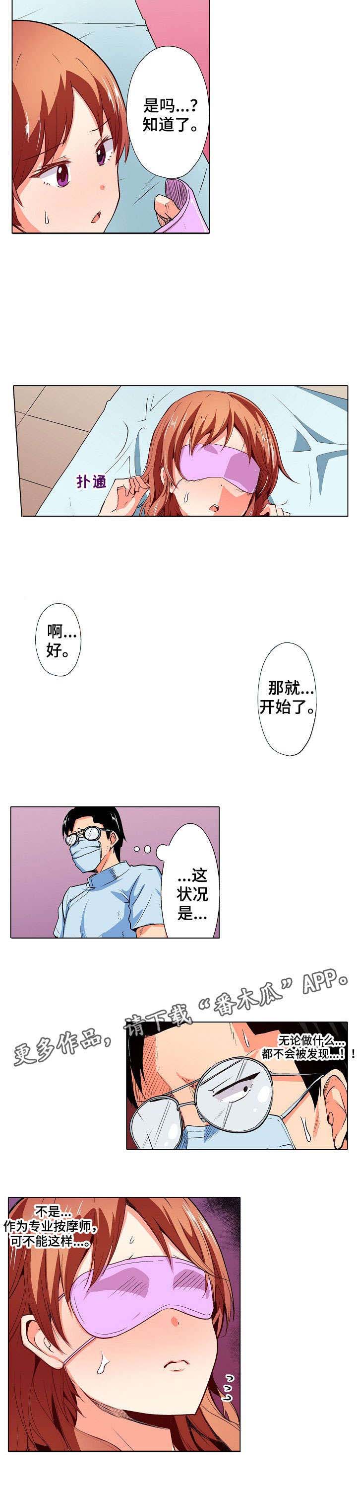 《手法》漫画最新章节第4章：怀疑免费下拉式在线观看章节第【1】张图片