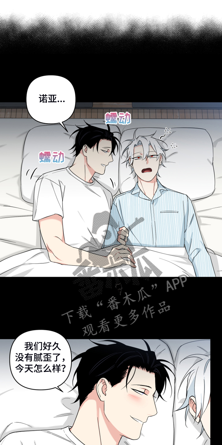 《面瘫英雄》漫画最新章节第101章：【番外】你是不是出轨了免费下拉式在线观看章节第【16】张图片