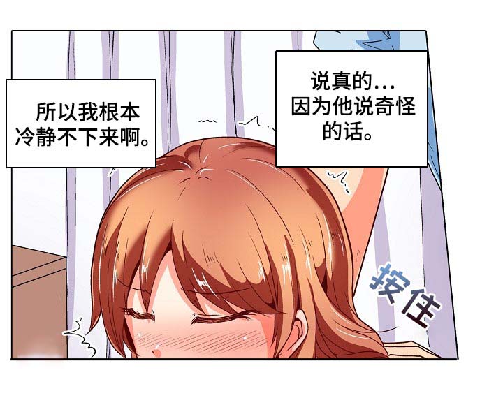 《手法》漫画最新章节第25章：表白免费下拉式在线观看章节第【9】张图片