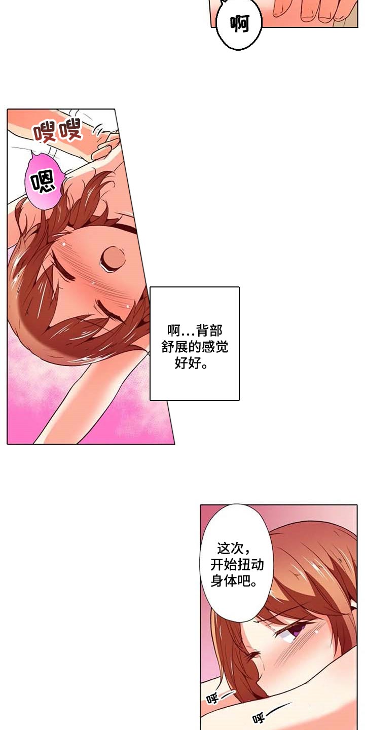 《手法》漫画最新章节第22章：女性专用按摩免费下拉式在线观看章节第【14】张图片