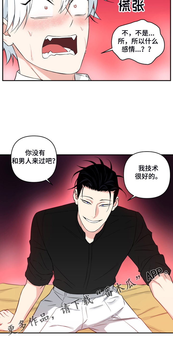 《面瘫英雄》漫画最新章节第106章：【番外】什么感情？免费下拉式在线观看章节第【2】张图片