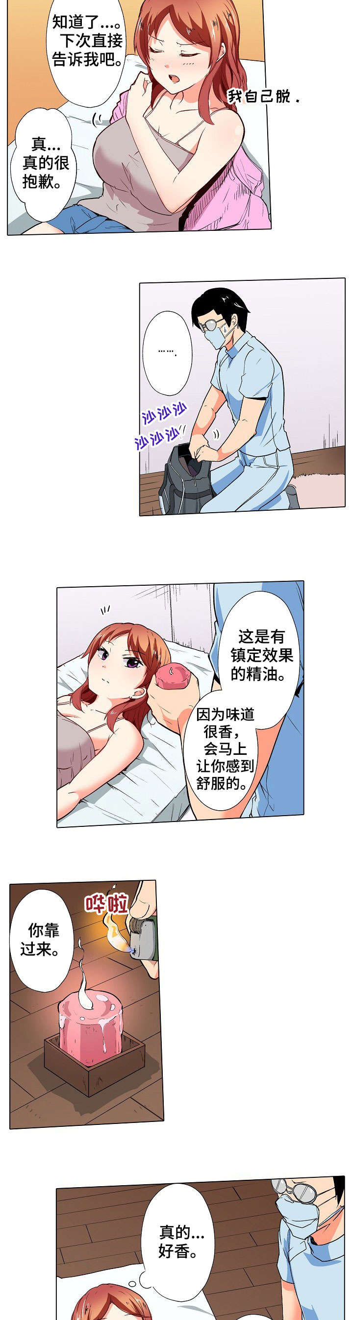 《手法》漫画最新章节第5章：精油免费下拉式在线观看章节第【4】张图片