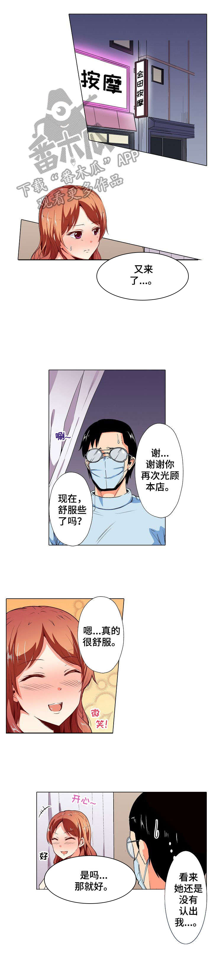 《手法》漫画最新章节第4章：怀疑免费下拉式在线观看章节第【7】张图片