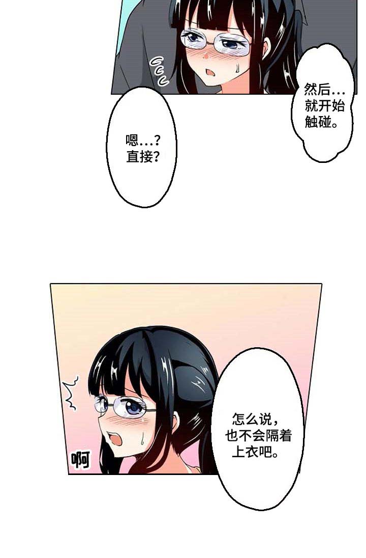 《手法》漫画最新章节第15章：重现免费下拉式在线观看章节第【7】张图片