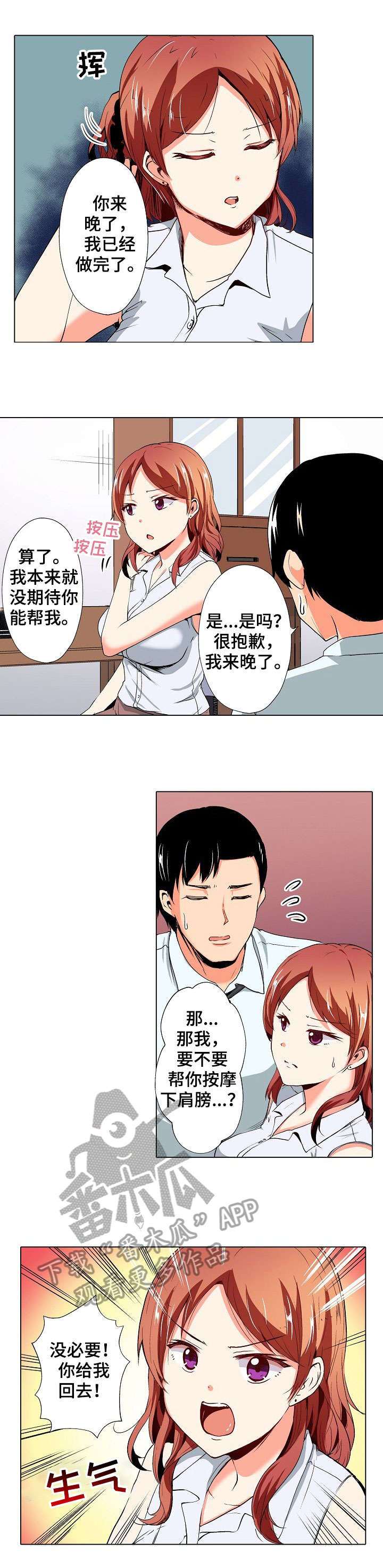 《手法》漫画最新章节第3章：没事免费下拉式在线观看章节第【8】张图片