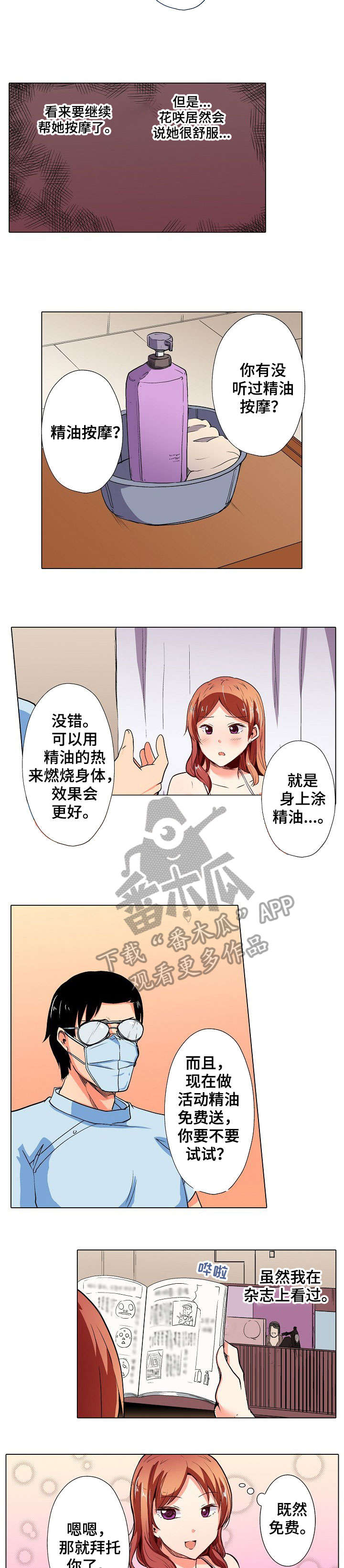 《手法》漫画最新章节第4章：怀疑免费下拉式在线观看章节第【6】张图片