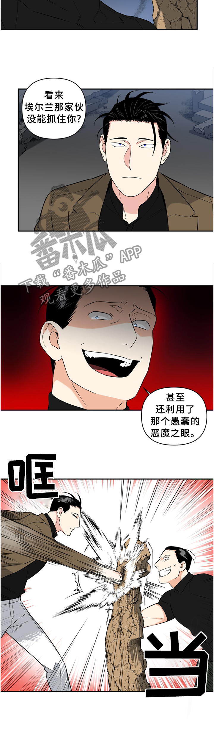 《面瘫英雄》漫画最新章节第50章：复活免费下拉式在线观看章节第【4】张图片