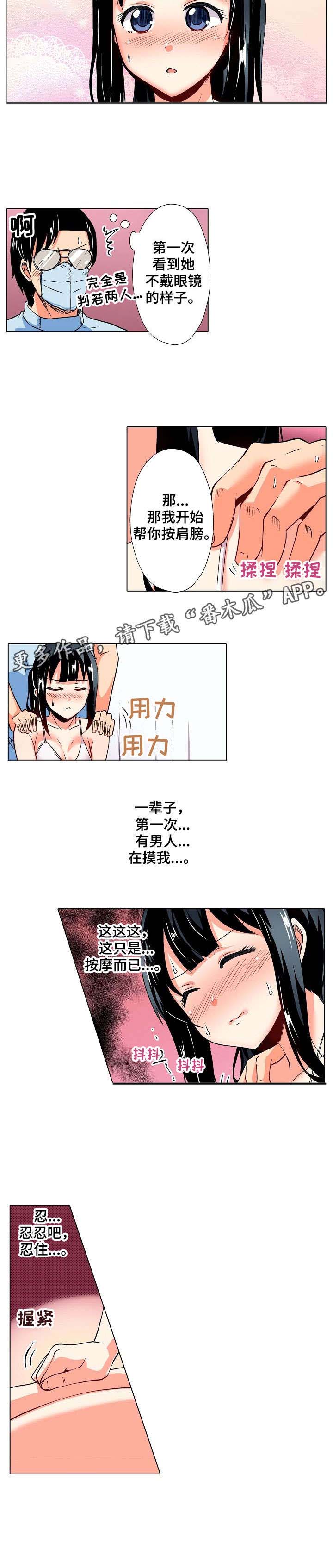 《手法》漫画最新章节第11章：调查免费下拉式在线观看章节第【1】张图片