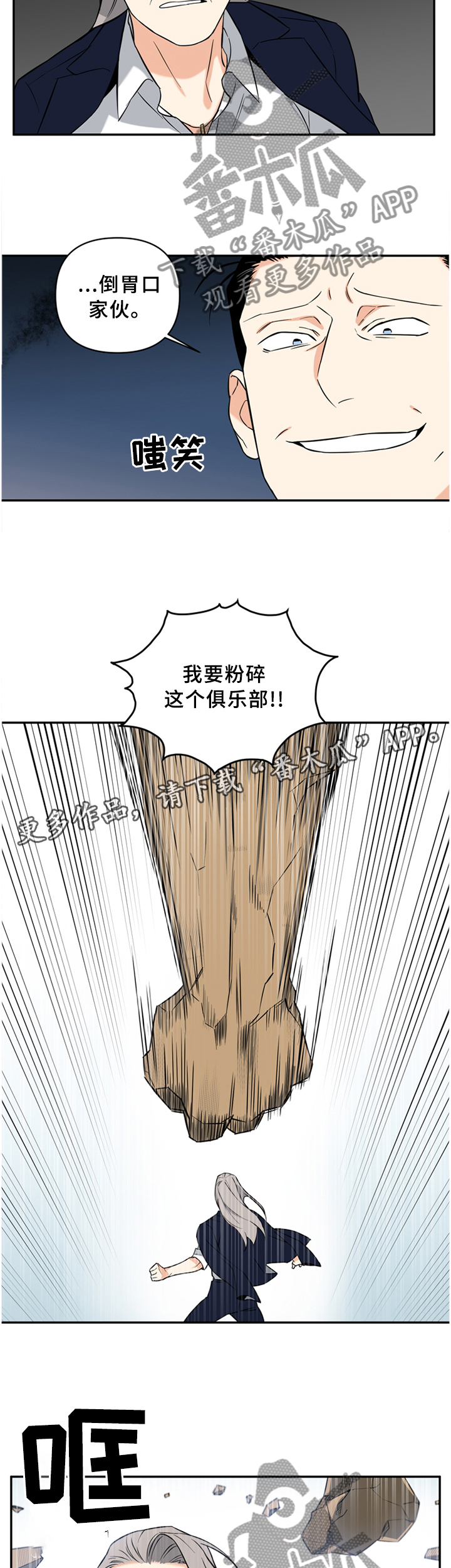 《面瘫英雄》漫画最新章节第50章：复活免费下拉式在线观看章节第【6】张图片