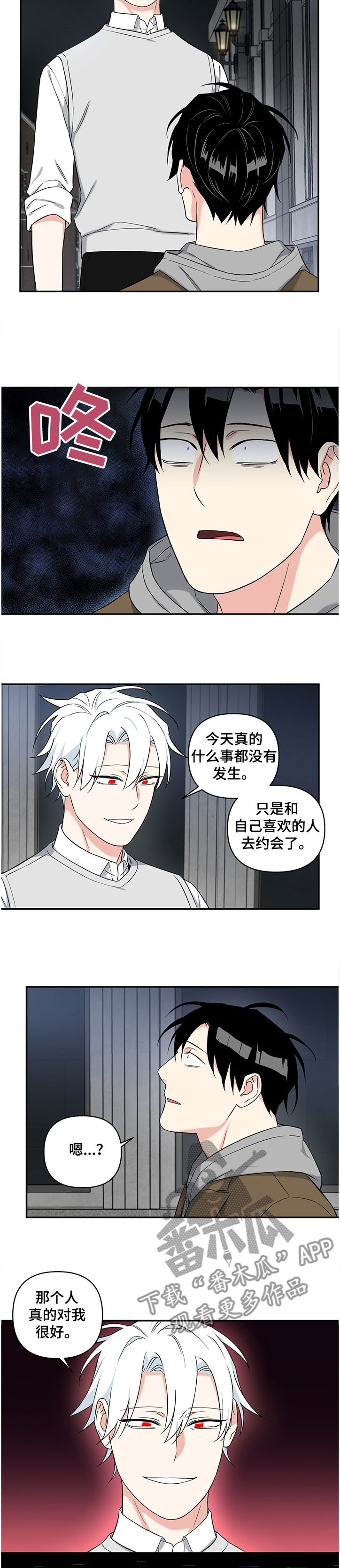 《面瘫英雄》漫画最新章节第79章：【番外】我错了免费下拉式在线观看章节第【4】张图片