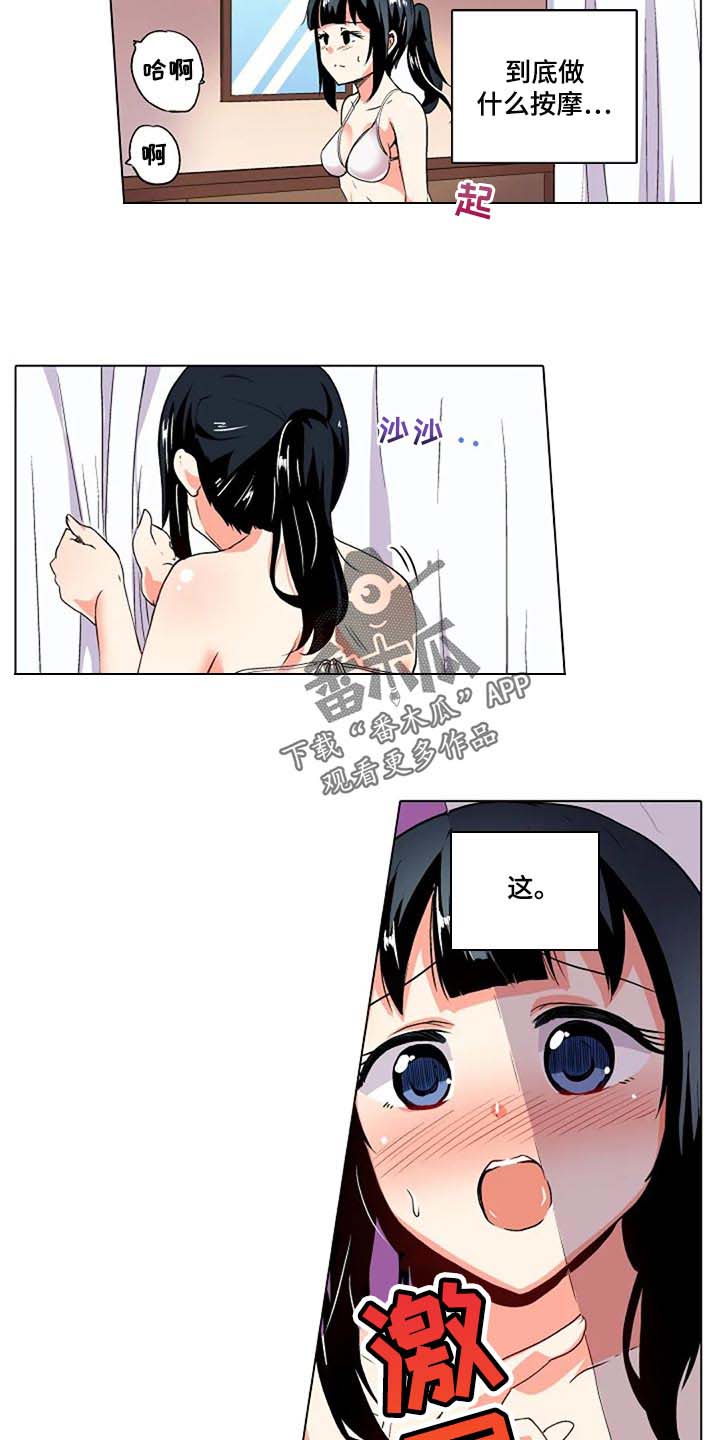 《手法》漫画最新章节第18章：被发现了免费下拉式在线观看章节第【2】张图片