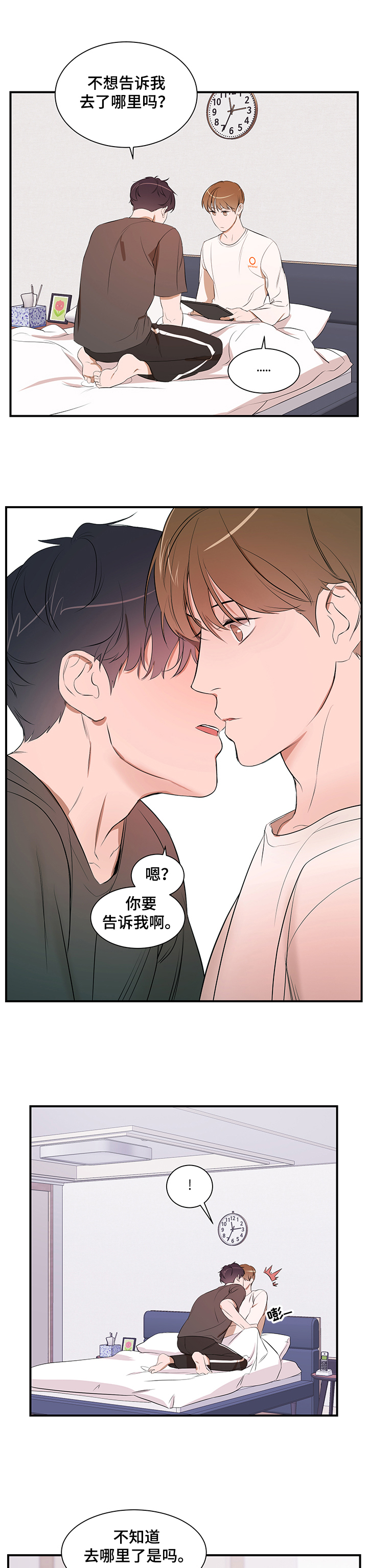 《私人空间》漫画最新章节第74章：【第二季】能不能也喜欢我免费下拉式在线观看章节第【4】张图片