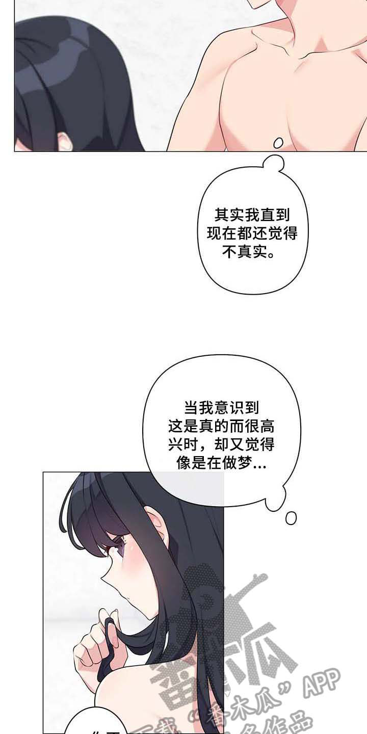 《逃避会出错的》漫画最新章节第9章：疑惑免费下拉式在线观看章节第【12】张图片