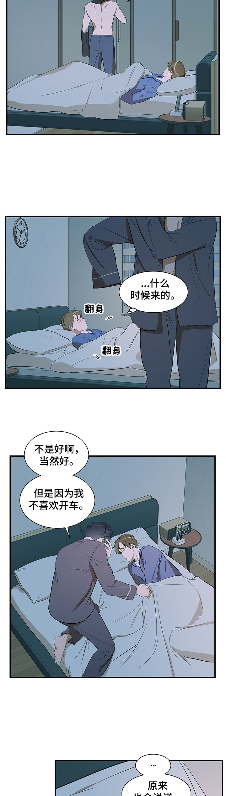 《私人空间》漫画最新章节第71章：【第二季】不想这样免费下拉式在线观看章节第【3】张图片