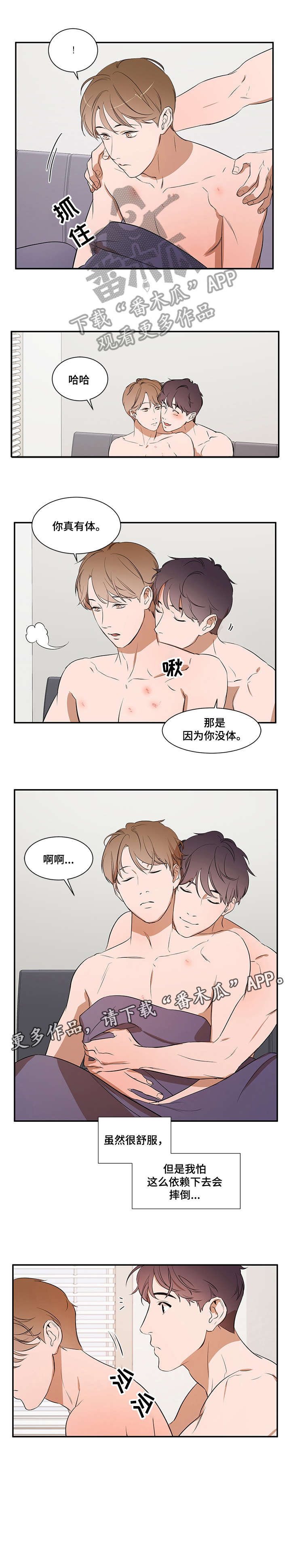 《私人空间》漫画最新章节第17章：为什么免费下拉式在线观看章节第【4】张图片