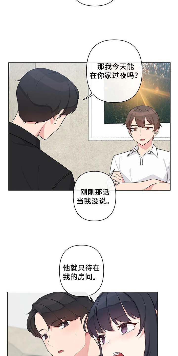 《逃避会出错的》漫画最新章节第10章：过夜免费下拉式在线观看章节第【3】张图片