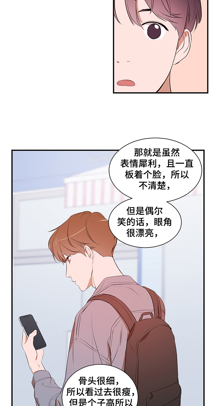 《私人空间》漫画最新章节第73章：【第二季】要去哪呢免费下拉式在线观看章节第【3】张图片