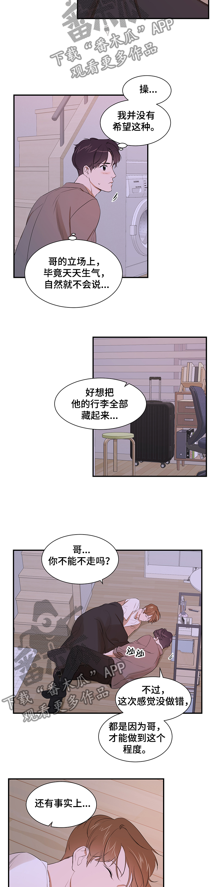 《私人空间》漫画最新章节第81章：【第二季】什么都做不了免费下拉式在线观看章节第【8】张图片