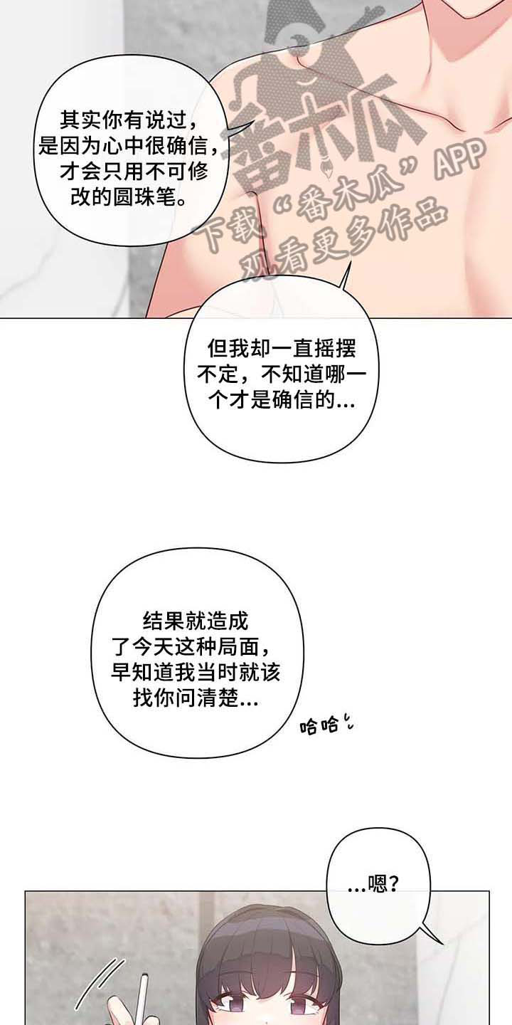 《逃避会出错的》漫画最新章节第11章：标记【完结】免费下拉式在线观看章节第【6】张图片