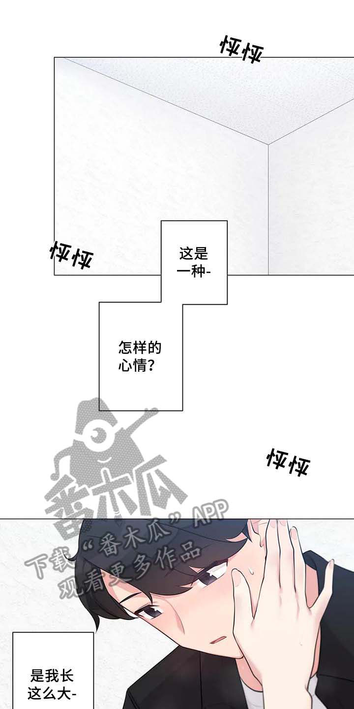 《逃避会出错的》漫画最新章节第9章：疑惑免费下拉式在线观看章节第【20】张图片