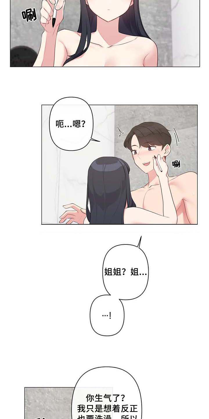 《逃避会出错的》漫画最新章节第11章：标记【完结】免费下拉式在线观看章节第【5】张图片