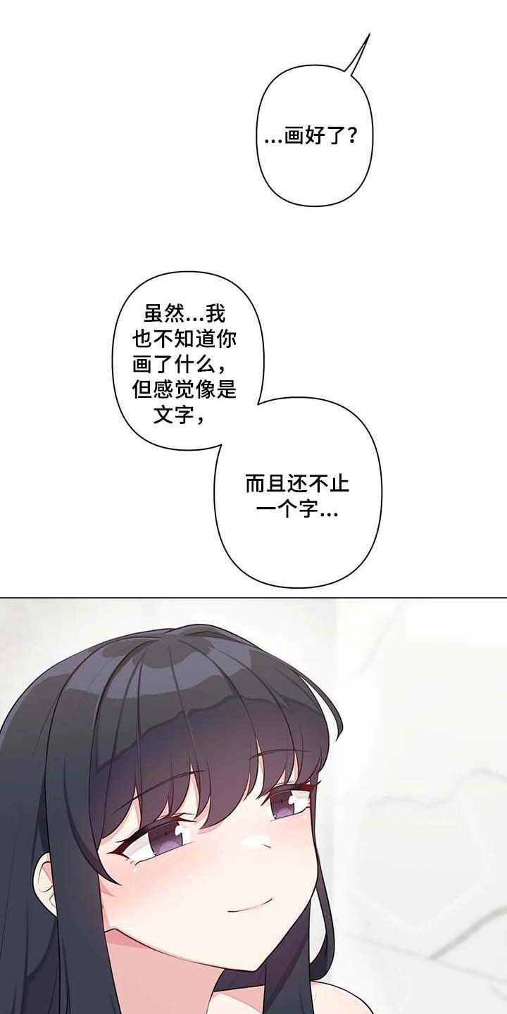 《逃避会出错的》漫画最新章节第11章：标记【完结】免费下拉式在线观看章节第【3】张图片