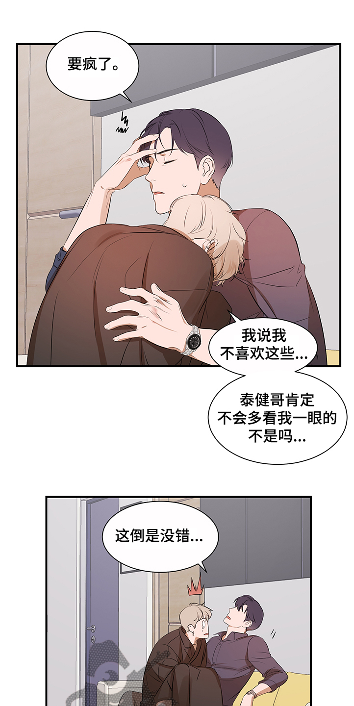 《私人空间》漫画最新章节第89章：【第二季】想一起体验免费下拉式在线观看章节第【10】张图片