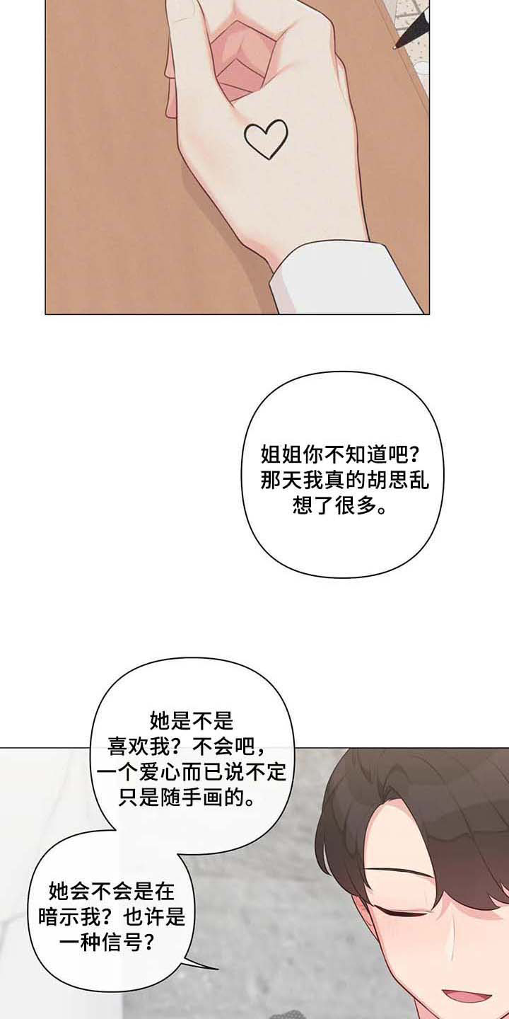 《逃避会出错的》漫画最新章节第11章：标记【完结】免费下拉式在线观看章节第【7】张图片