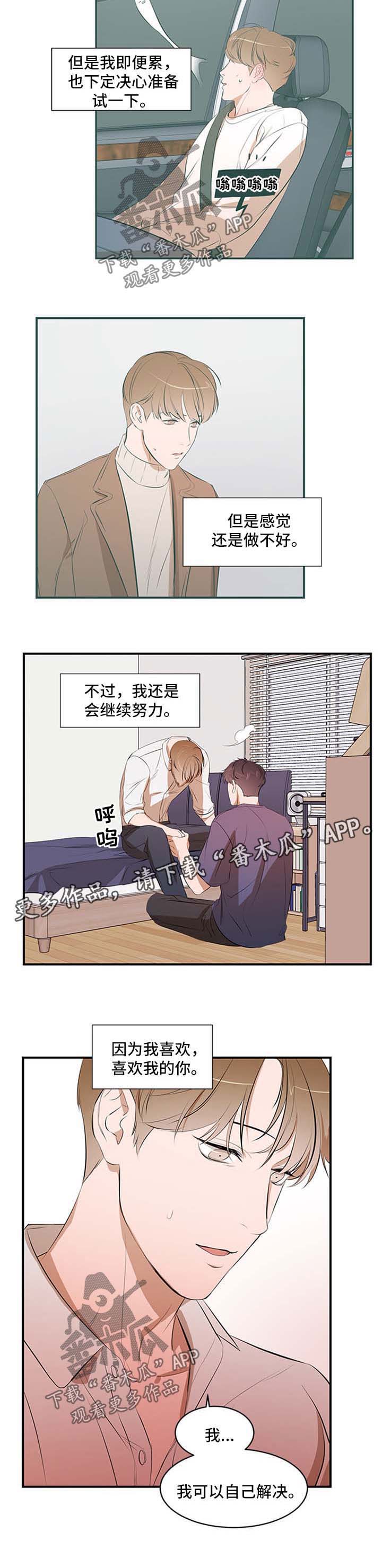 《私人空间》漫画最新章节第45章：自己解决免费下拉式在线观看章节第【1】张图片