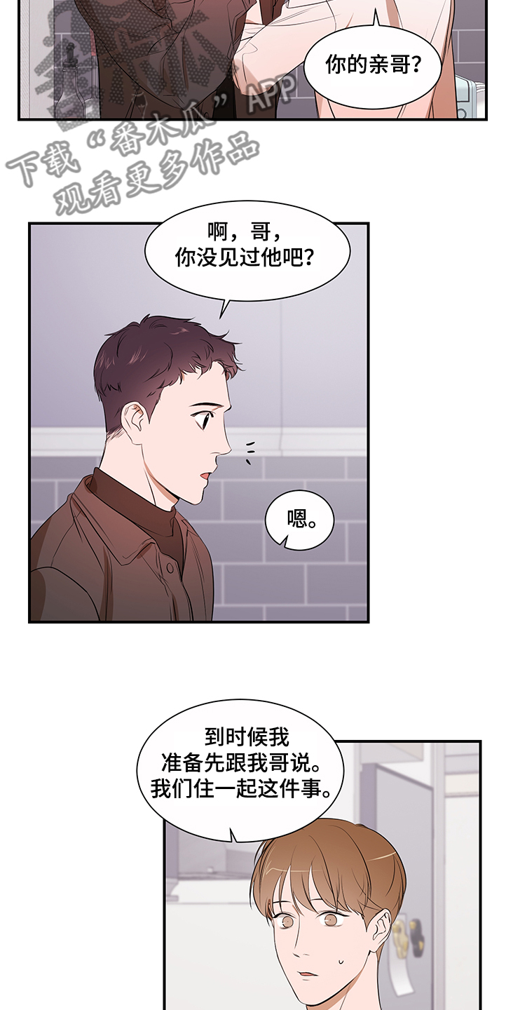 《私人空间》漫画最新章节第89章：【第二季】想一起体验免费下拉式在线观看章节第【4】张图片