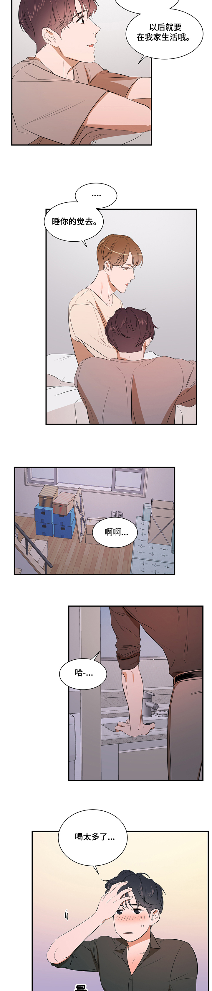 《私人空间》漫画最新章节第60章：好想吃了你免费下拉式在线观看章节第【9】张图片