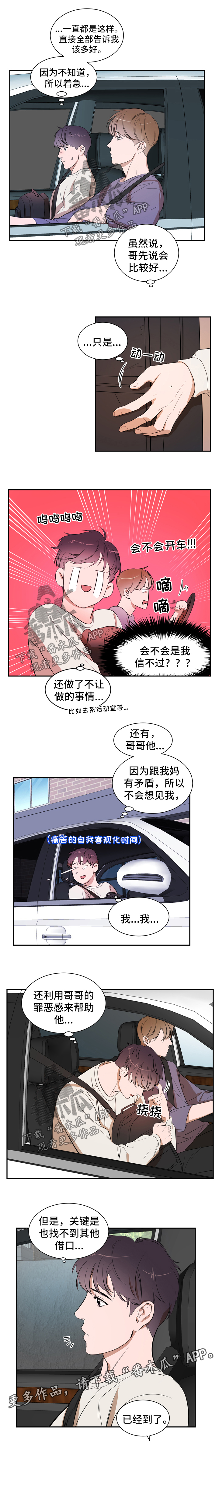 《私人空间》漫画最新章节第31章：借口免费下拉式在线观看章节第【1】张图片