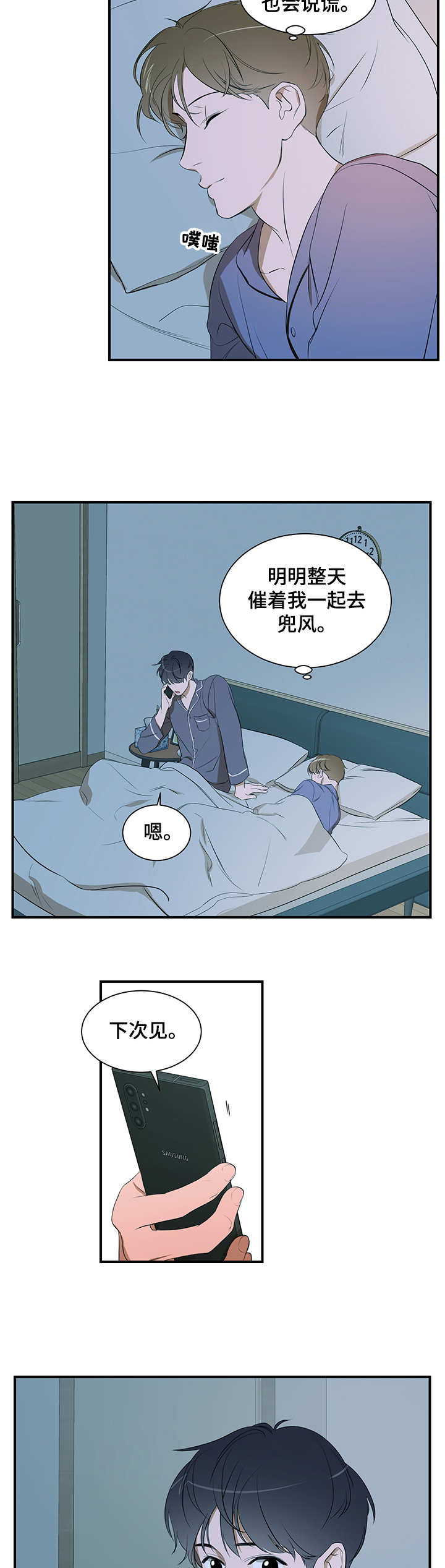 《私人空间》漫画最新章节第71章：【第二季】不想这样免费下拉式在线观看章节第【2】张图片