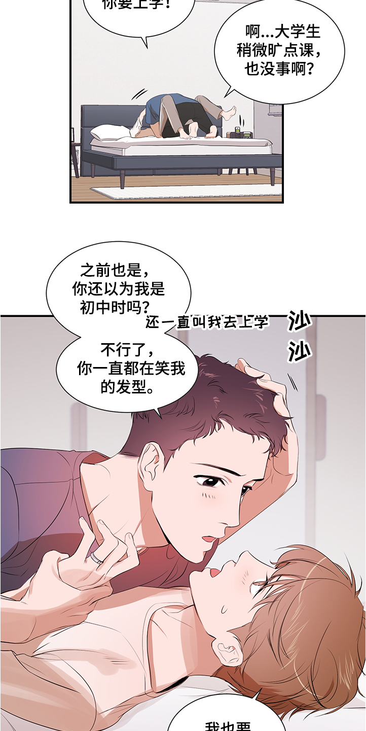 《私人空间》漫画最新章节第90章：【第二季完结】换发型免费下拉式在线观看章节第【4】张图片