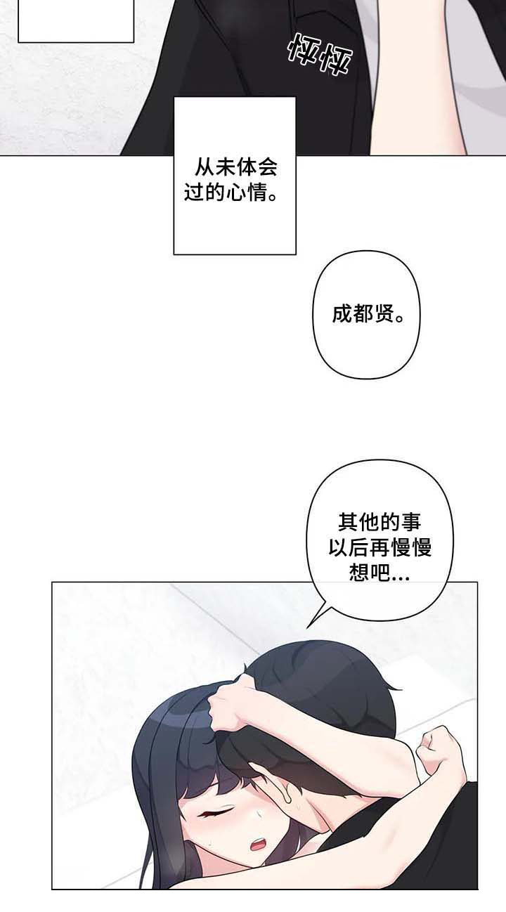 《逃避会出错的》漫画最新章节第9章：疑惑免费下拉式在线观看章节第【19】张图片