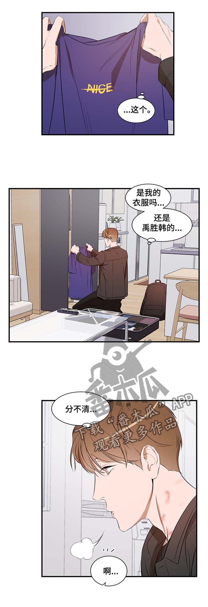 《私人空间》漫画最新章节第48章：冷静免费下拉式在线观看章节第【3】张图片