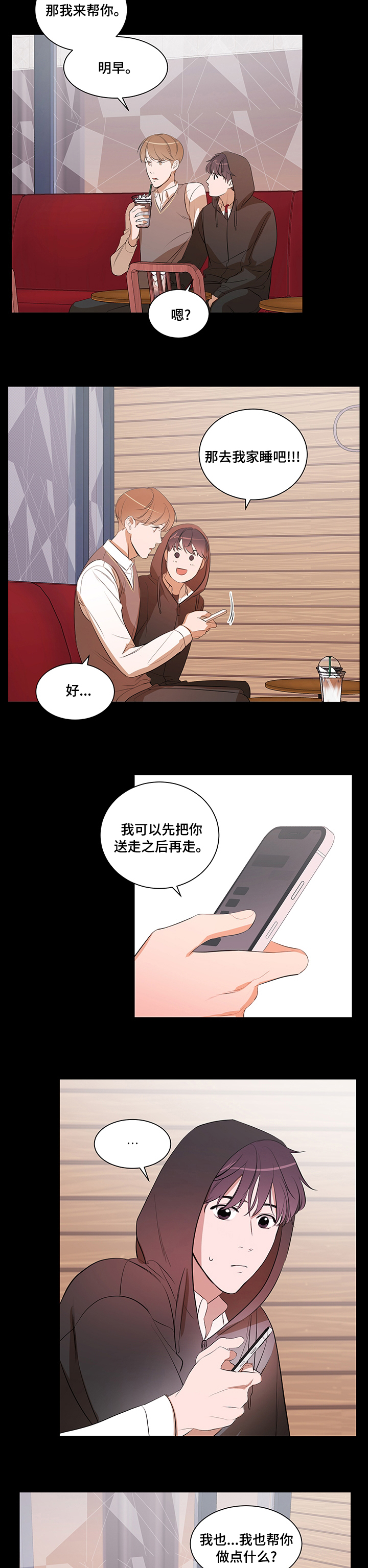 《私人空间》漫画最新章节第59章：回家吧免费下拉式在线观看章节第【6】张图片