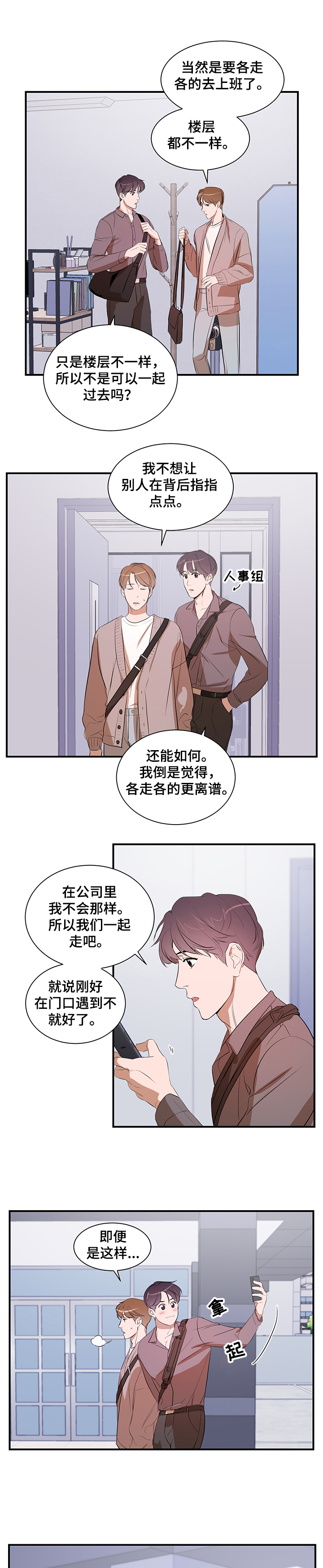 《私人空间》漫画最新章节第65章：一起走免费下拉式在线观看章节第【6】张图片