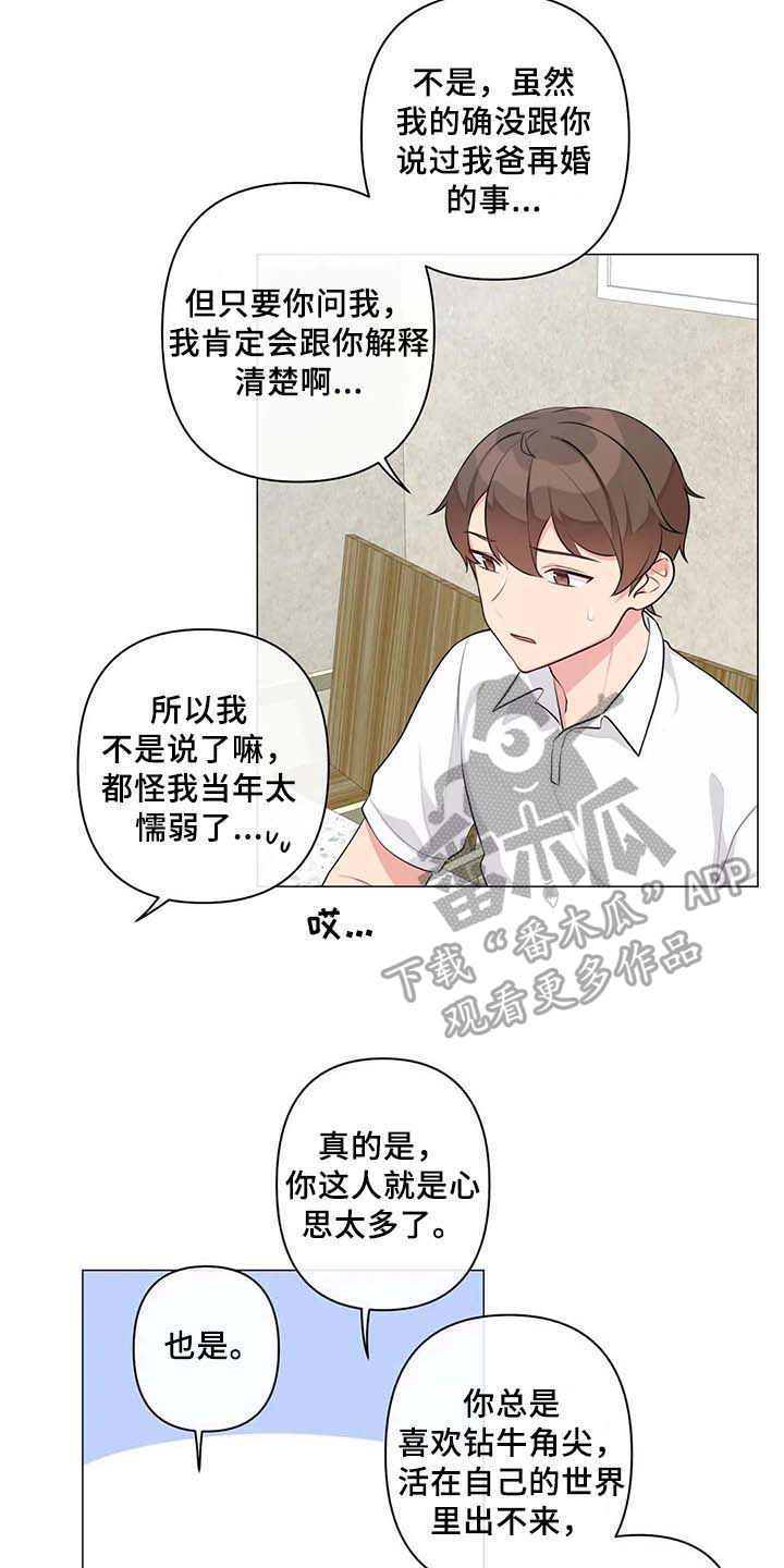 《逃避会出错的》漫画最新章节第10章：过夜免费下拉式在线观看章节第【5】张图片