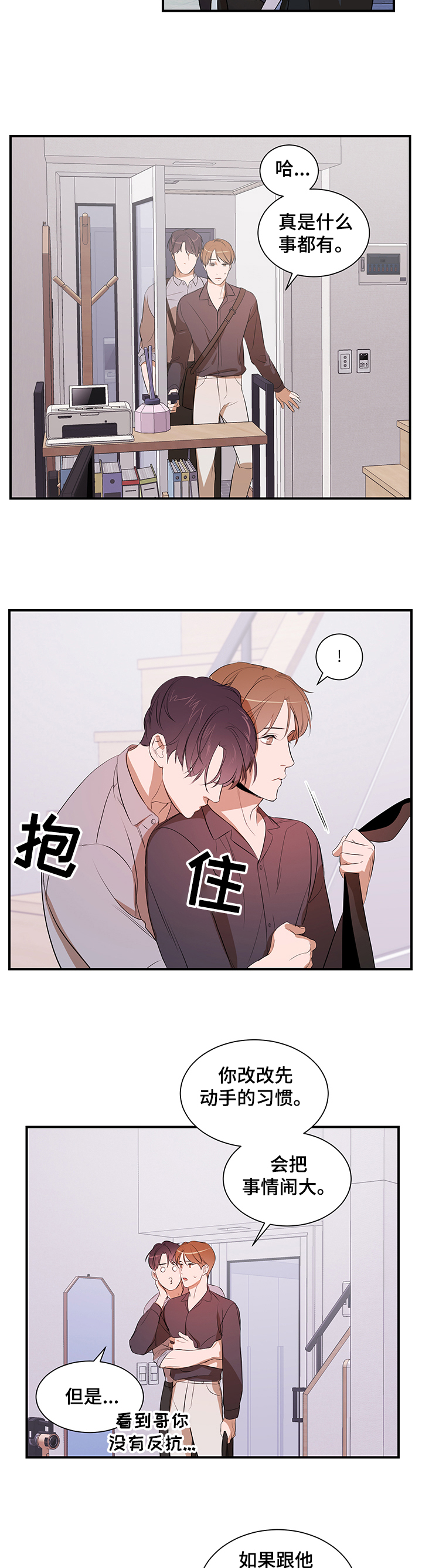 《私人空间》漫画最新章节第66章：【第二季】遇流氓免费下拉式在线观看章节第【4】张图片