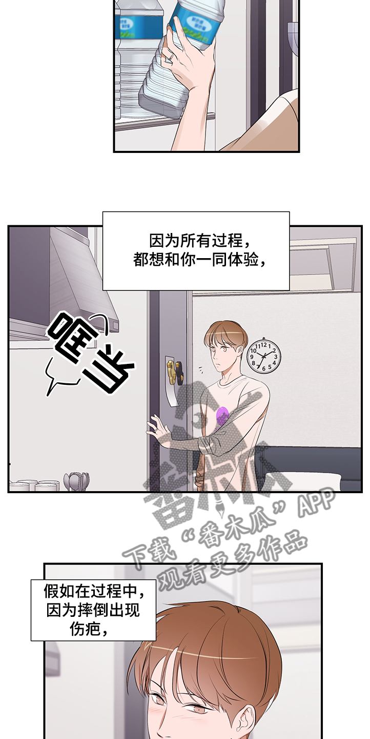 《私人空间》漫画最新章节第89章：【第二季】想一起体验免费下拉式在线观看章节第【7】张图片